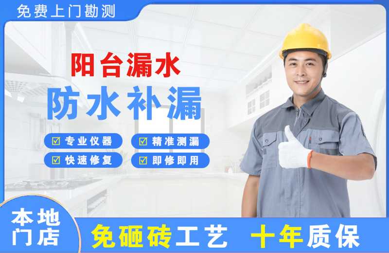 信阳阳台漏水维修